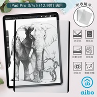 iPad適用 磁吸可拆卸類紙膜(多尺寸/附收納夾)-iPad Pro 3/4/5(12.9吋)適用
