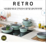 特價*代購韓國Neoflam retro IH平底鍋具套裝