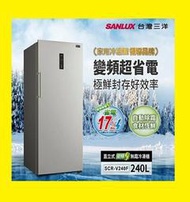 1熱賣中】SCR-V240F三洋直立式變頻冷凍櫃240L