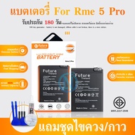 Future แบตเตอรี่ Realme 5pro งาน Future พร้อมเครื่องมือ แบตแท้ คุณภาพดี ประกัน6เดือน แบตRealme 5pro