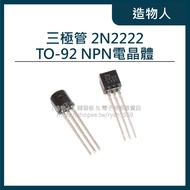 [Creator] < Can Be Compiled > 2N2222 Triode TO-92 NPN Transistor 2222