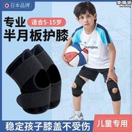 兒童護膝半月板膝蓋護具套跑步籃球跳繩超伸運動用透氣薄防滑