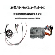 Free Shipping DC Cable dc Extension Cable ae4max2+Pro2+Dual DC72v Power Supply Dedicated dc Extensio