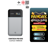 [ใช้คูปอง ลดเหลือ 2079 บ.] CUKTECH PB150S ความจุ 15000mAh 100W Max มาตรฐาน CCC / CE รองรับจ่ายไฟ PDP