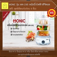 หม้อนึ่งไฟฟ้า ดิจิตอล MONIC หม้อนึ่ง ความจุ 11 ลิตร ตั้งเวลาล่วงหน้าได้ ระบบความปลอดภัยขั้นสูง 1000 