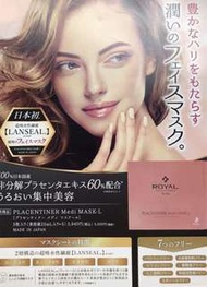 日本Royal 臍帶血精華面膜