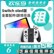 【促銷】出租Switch游戲機oled新款NS主機體感游戲健身環任天堂租借免押金
