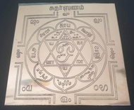 Sudharshana Yantra in Copper