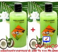 แชมพู Mr.Dee Original CoConut  สูตรน้ำมันมะพร้าวบริสุทธิ์ผสมกลิ่นดอกมะลิ  สำหรับผมทุกสภาพ โดยเฉพาะผมมัน ผมทำสี ผมเสีย   จากร้าน 99-SHOP