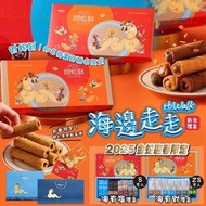 {新年團｝台灣🇹🇼直送@限時預購🔛 海邊走走新年限定財蛇到蛋捲禮盒