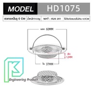 ตะแกรง กรองเศษอาหาร แบบตะข่ายสแตนเลส และแผ่นสแตนเลสเจาะรู กรองเศษอาหาร ซิงค์ล้างจาน อ่างล้างหน้า ท่อ