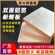 Phenolic board, double-sided aluminum foil, single-sided color steel duct, central air conditioning 
