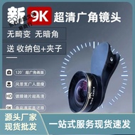 9K Wide-Angle Lens Mobile Live Streaming External Lens Ultra HD Front Rear Selfie Synchronization Ar
