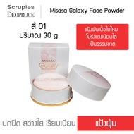 Misasa Galaxy Face Powder มิซาซ่า กาแลคซี่ เฟซ พาวเดอร์ แป้งฝุ่นเนื้อใยใหม โปร่งแสงเนียนใส เป็นธรรมช