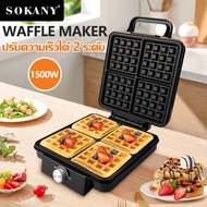 SOKANY🔥ควบคุมอุณหภูมิ ได้ 3 ระดับ⚡เครื่องทำวาฟเฟิล 1600W เครื่องทําความร้อนสองด้าน เครื่องอบวาฟเฟิล