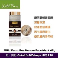 Wild Ferns Bee Venom 紐西蘭蜂毒面膜 47g