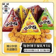 旺旺小小酥散装小吃零食旺仔童年怀旧米饼膨化饼干休闲一整箱20250401