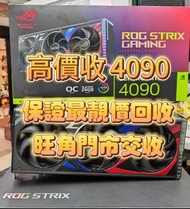 回收 MSI  RTX 4090 ZOTAC 4090 美版 4090 水貨 4090 批量回收 TUF 4090 ROG 4090