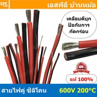 [ 3 เมตร ] RC-RB สายไฟซิลโคน คู่ ดำแดง ขนาด 24AWG 22AWG 20AWG 18AWG 16AWG 14AWG 12AWG 10AWG Twins RC