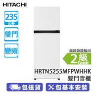 HITACHI 日立 HRTN5255MFPWHHK 235公升 上置式冷凍型 變頻 雙門雪櫃 白色 全方位冷卻功能/三重除臭過濾網