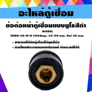 Front Connector For Euro-50SF-B Euro Type Black