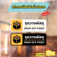 Warning Sign DROP-OFF POINT Parcel Placement Is A Sticker. No Residue Sun Resistant Rain SLO62