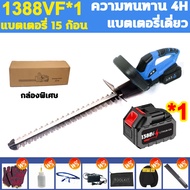 japan เครื่องตัดแต่งพุ่มไม้ไร้สาย 1388VF 9980W เครื่องตัดกิ่งไม้ไร้สาย ตัดตกแต่งกิ่ง เลื่อยตัดแต่งกิ