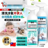 🇹🇼 *台灣 YCB 冷氣抗菌清潔劑350ml*