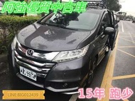 ODYSSEY 頂配 跑7萬 全額貸 免頭款 低利率 找錢 車換車