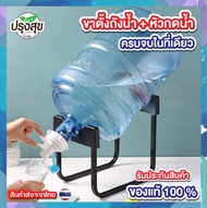 (ซื้อ1ได้ถึง3)ขาตั้งถังน้ำดื่ม แถมจุกกดน้ำ จุกปิดกันฝุ่น ขนาด 18-20 ลิตร อุปกรณ์เปลี่ยนถังน้ำ ขาตั้ง