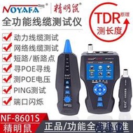 精明鼠NF-8601S尋線儀網線巡線網絡測線多功能測線儀無噪音抗干擾