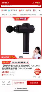 【近全新】OSUMA 肌肉 筋膜 按摩槍 OS-2004NHR （內附五種按摩頭）#龍年行大運