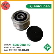 Alternator Pulley Volvo S40 S50 V40 C30 C70 Code 535 0161 10 INA Brand
