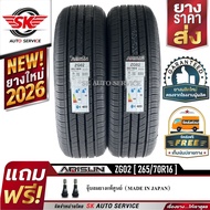 ARISUN ยางรถยนต์ 265/70R16 (ล้อขอบ 16) รุ่น ARESTA ZG02 2 เส้น (ล็อตใหม่ปี 2026)
