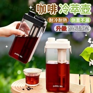 Taoyuan Shipment☕Coffee Cold Brew Pot☕Coffee Pot Refrigerator Cold Brew Pot Cold Brew Pot Beverage P