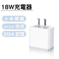 小米原廠18W QC3.0電源充電器(MDY-09-EA)