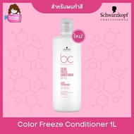 Schwarzkopf BC Bonacure pH4.5 Color Freeze Conditioner สำหรับผมทำสี 1000ml พร้อมส่ง
