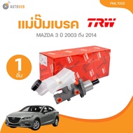 TRW แม่ปั๊มเบรค MAZDA 3 ปี 2003-2014 (PML7055) (1 ชิ้น) | AUTOHUB