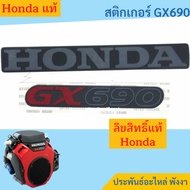 Honda GX690 Sticker License