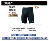 【SSK緊身褲】BW650 緊身褲 (XS-L) 每件 #棒球 #壘球 #球褲 #台灣製 #可放護檔 #運動 #體育