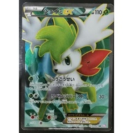 [MP] Shaymin EX [BW3] Psycho Drive 053/052 SR 5ban Graphics Black Bolt White Flare 2011 Next Destini