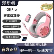 【樂淘】g6pro耳耳機遊戲電競頭戴式無線2.4g電腦新款7.1音效