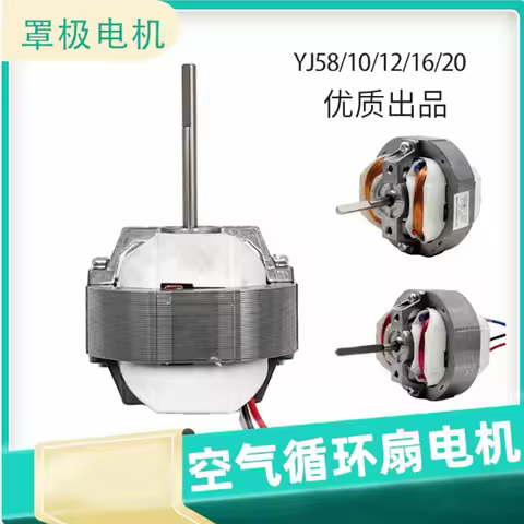 D-axis pure copper core YJ58-12/16/20 asynchronous motor coil 220V hot air heater mosquito killer la