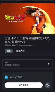 【數位版】七龍珠 Z 卡卡洛特 PS4 / XBOX 遊戲