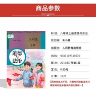 2023 Applicable Genuine Human Education Edition Eighth Grade 1 Volume Ethics and Law Textbooks Junio