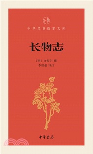 長物志（簡體書）
