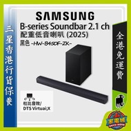 B-series Soundbar HW-B450F 2.1 ch 配重低音喇叭 (2025) HW-B450F/ZK黑色