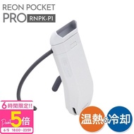 SONY REON POCKET PRO ソニー レオンポケットプロ ウェアラブルクーラー RNPK-P1 ソニー REON POCKET PRO ネッククーラー 冷却 プレート 熱中症対策 首 冷却
