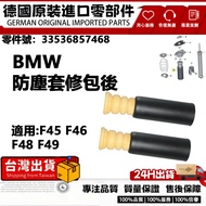 Suitable For BMW F45 F46 F48 F49 Rear Shock Absorber Anti-Dust Cover Steamed Bread After Repairing 3