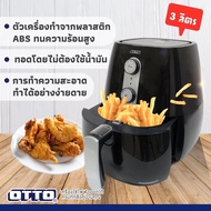 OTTO หม้อทอดไร้น้ำมัน 1300 วัตต์ รุ่น CO-725 ขนาด 3 ลิตร